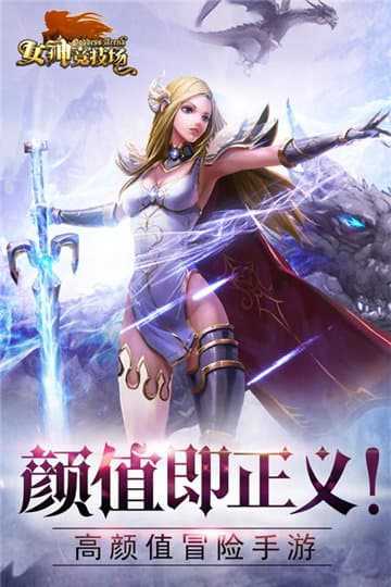 女神竞技场手游无广告版图3