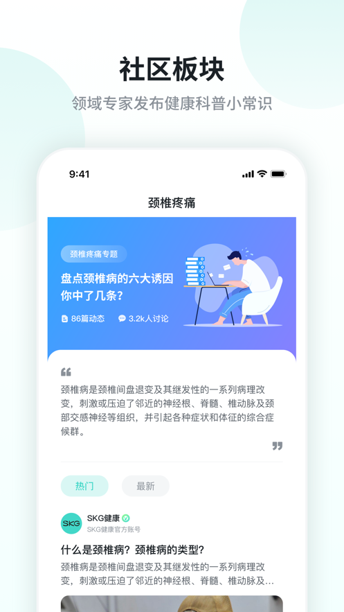 SKG健康app最新版图4