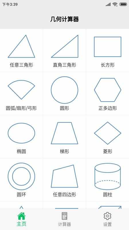 几何计算器