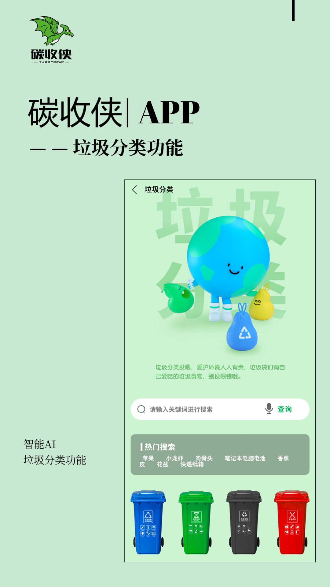 碳收侠官方最新版