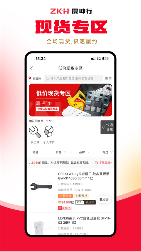 震坤行app(1)