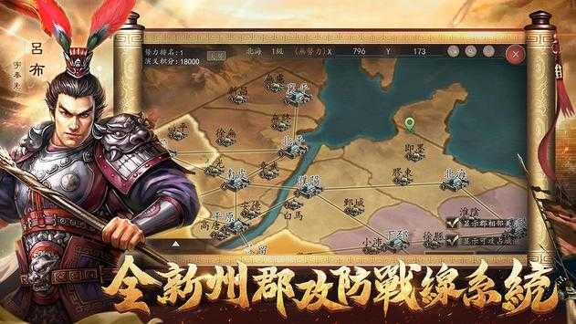 新三国汉室复兴直装游戏版图2