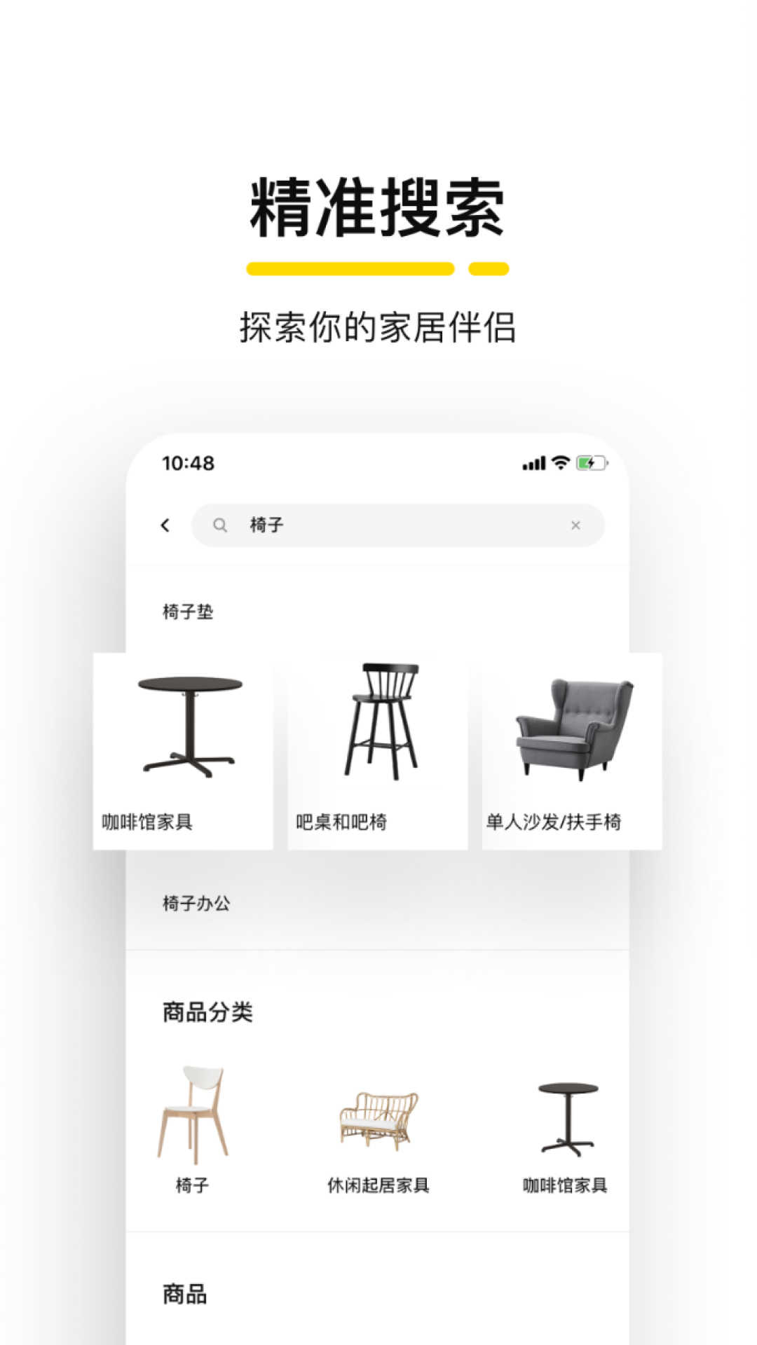 宜家家居app(2)