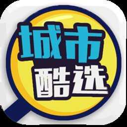 城市酷选