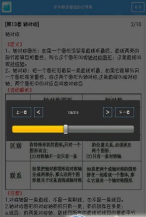初中数学基础知识手册免费版