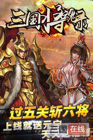 三国将魂(将魂三国)