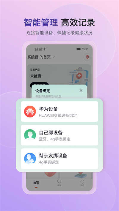 心泰健康app官方版图4
