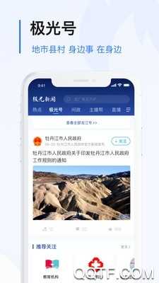 极光新闻app最新版