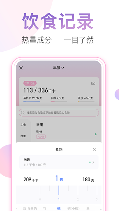 体重小本免费版图3