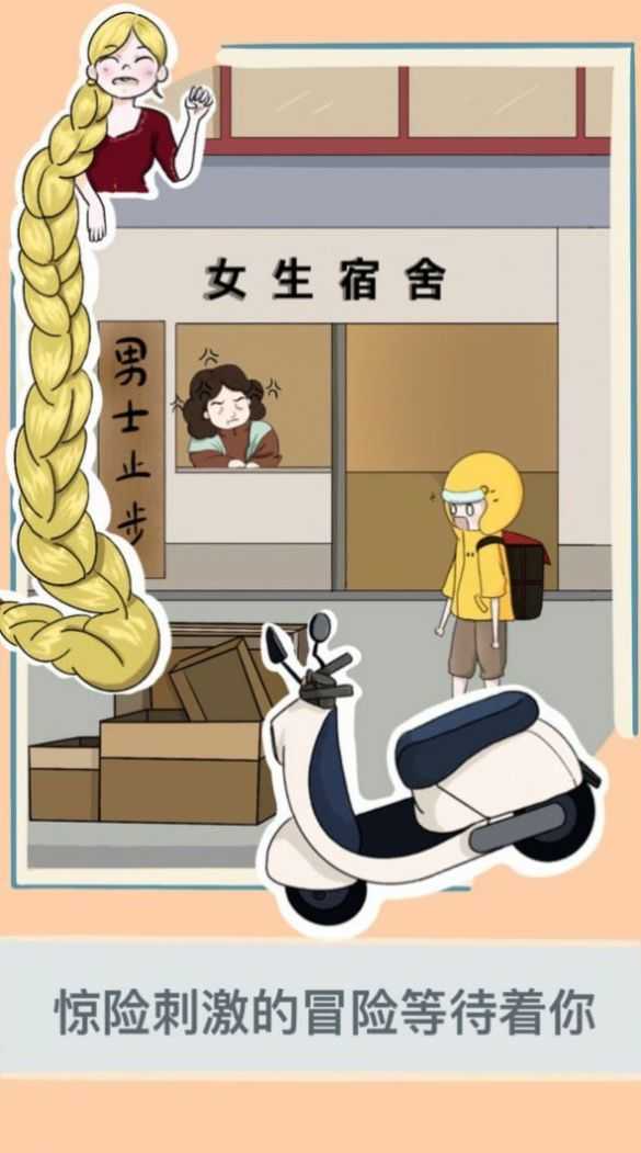 外卖大侠游戏绿色版