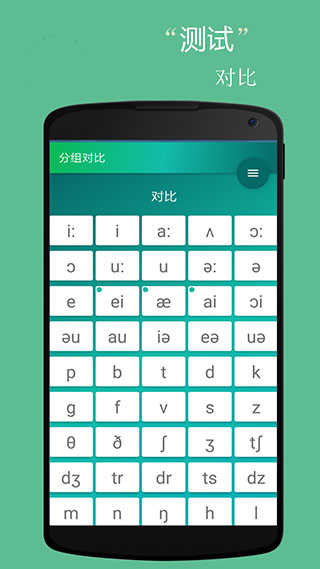 音标小助手(4)