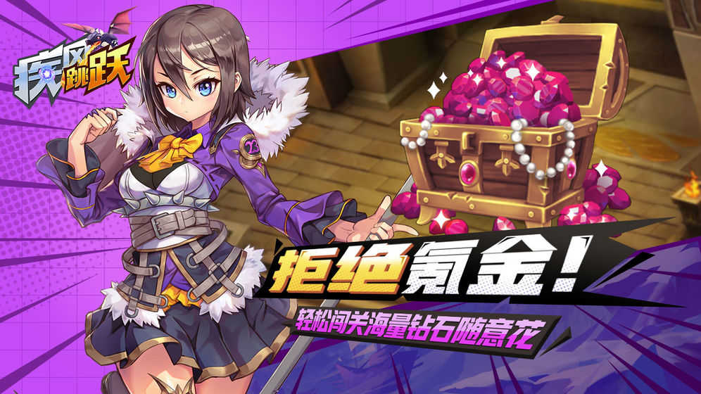 疾风跳跃免费版图3