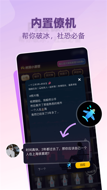 树洞小酒馆app官方版图3