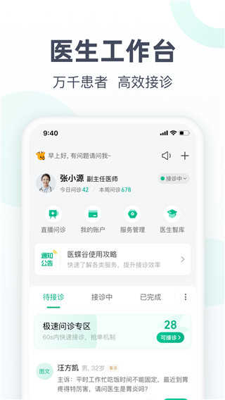 医蝶谷