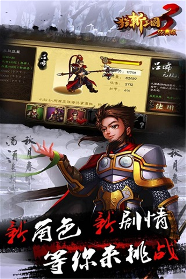 狂斩三国3免费版图2