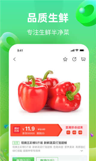 快马送菜图4