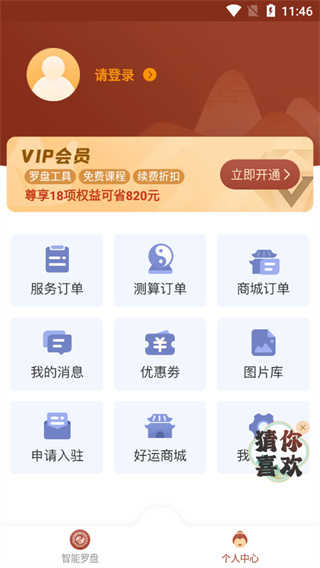 风水罗盘指南针免费版(4)
