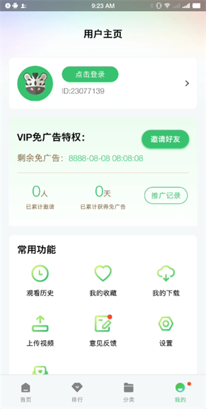小马视频去广告版