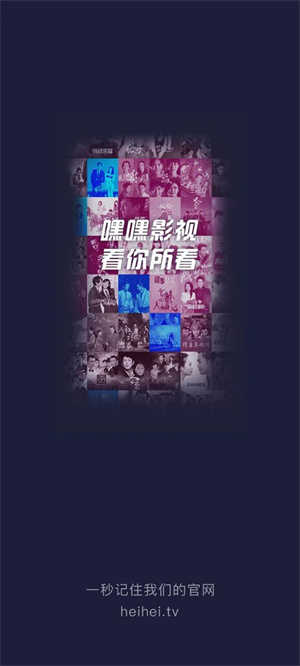 嘿嘿视频免费版图3