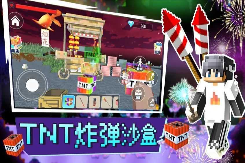 TNT炸弹沙盒直装游戏版图2