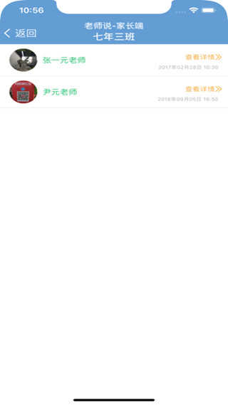 老师说app家长端