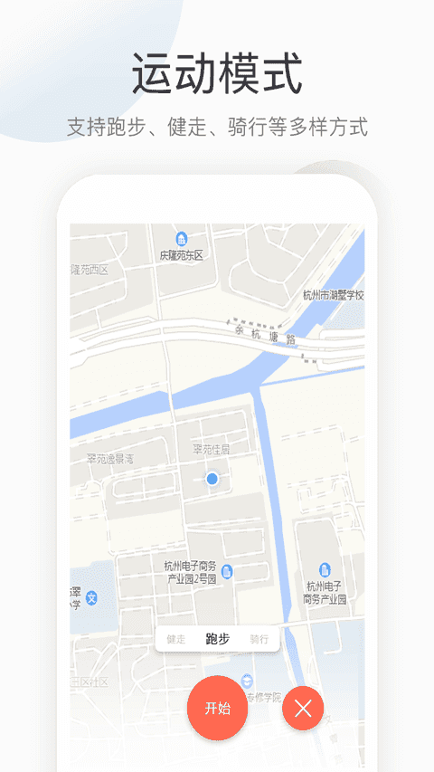 运动健康计步免费版
