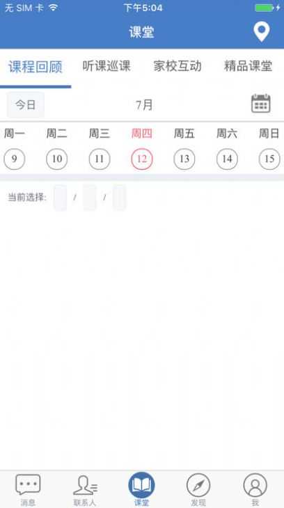 云上教育软件官方正版