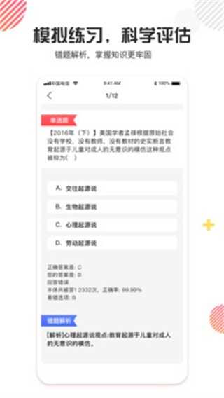 教师资格证题库最新免费版