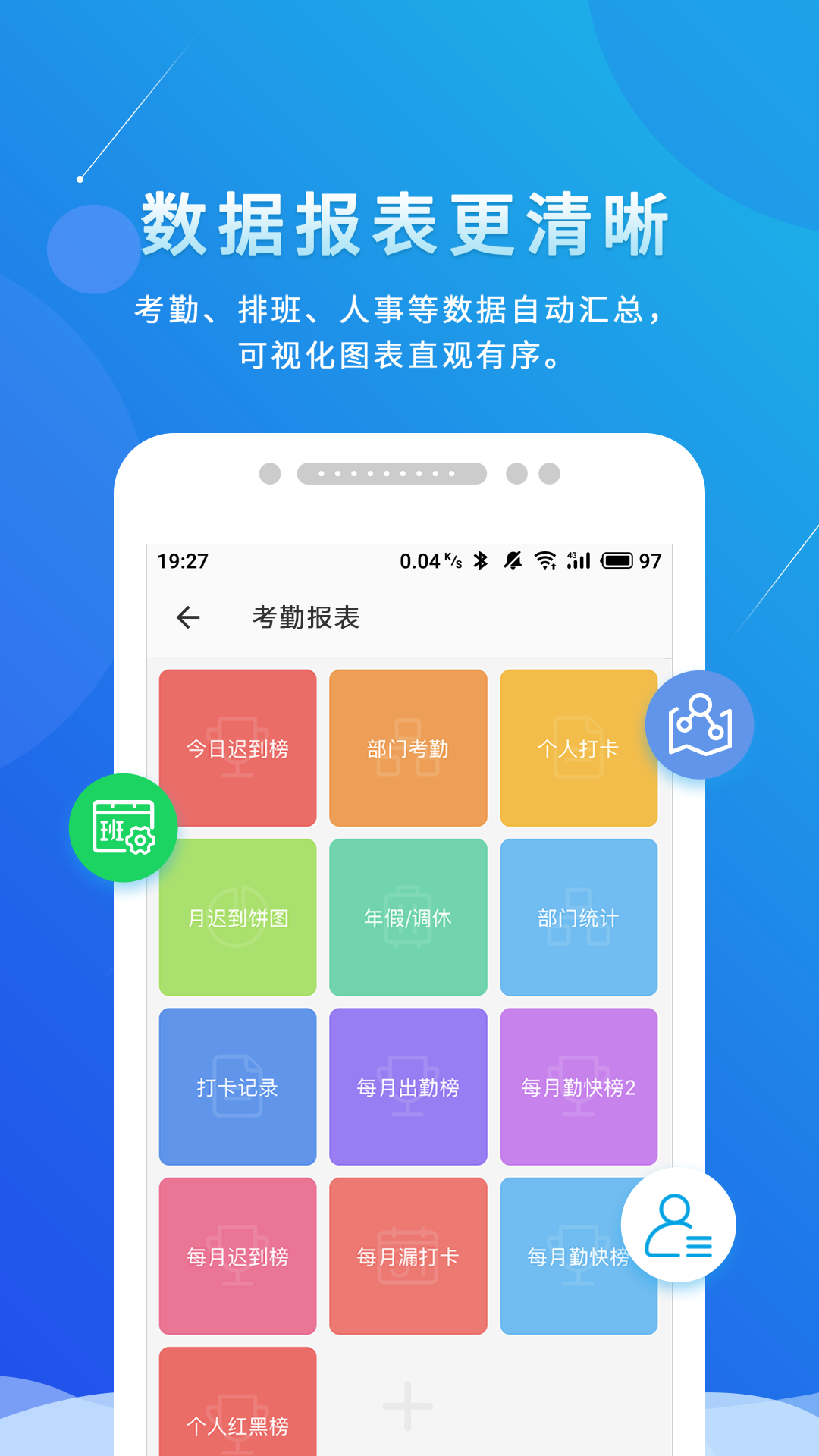 喔趣考勤官方版