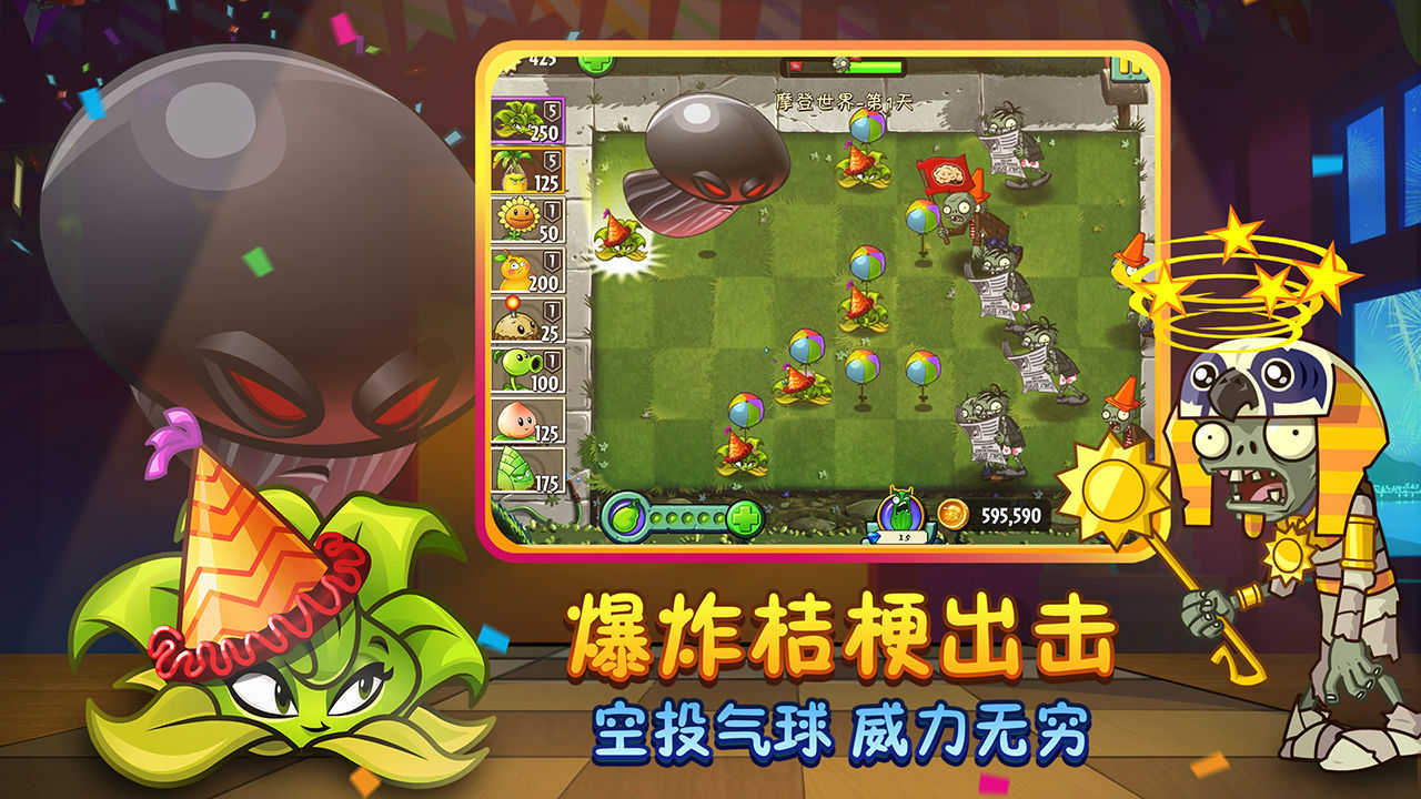 PVZ2高清版图4