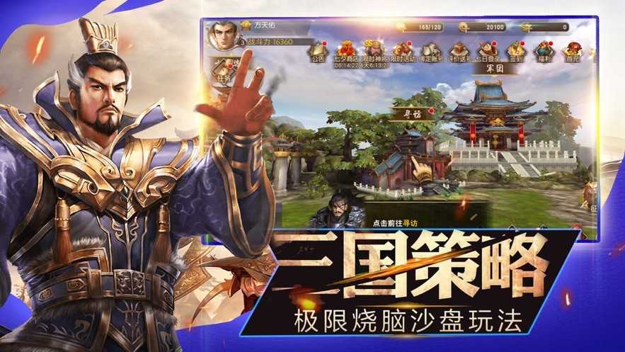 风流三国手机版