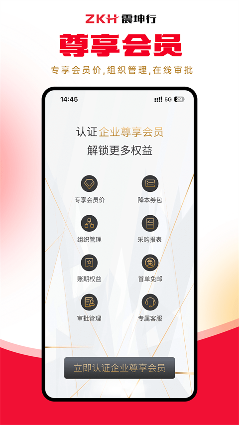 震坤行app(4)