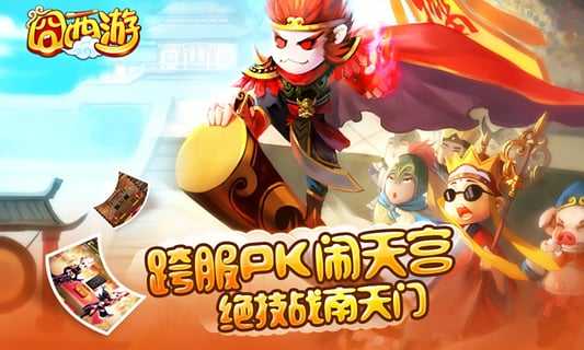 囧西游游戏安装包图4