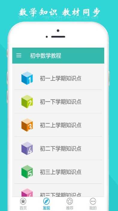数学手机免费版