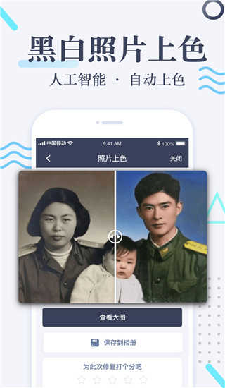 老照片修复安卓官方版图4