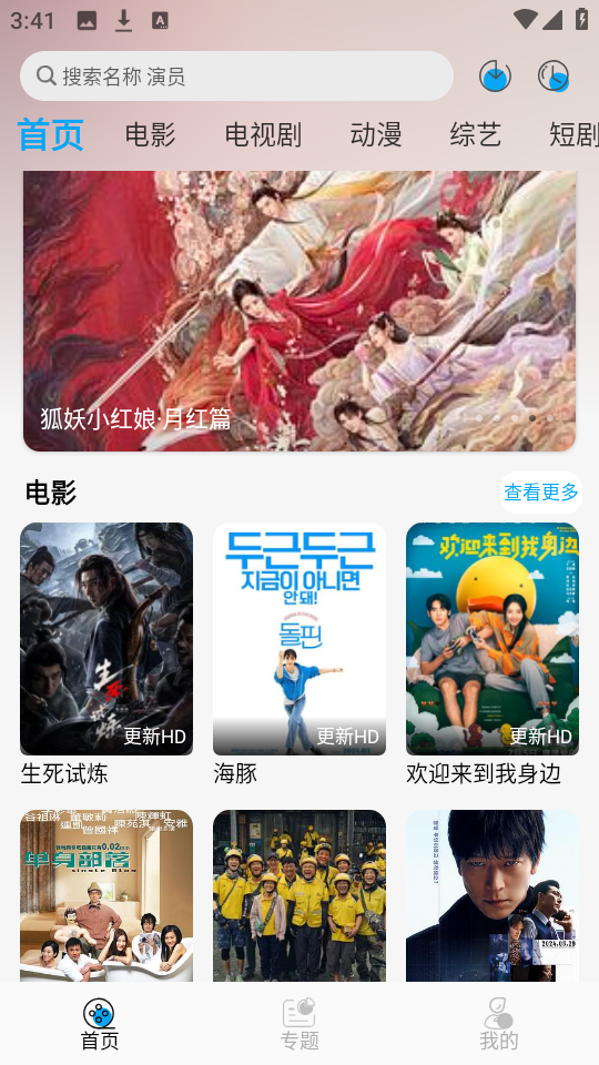 风启影视手机免费版图2