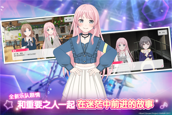 bangdream安卓官方版(1)