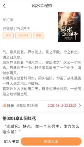 春华小说图1