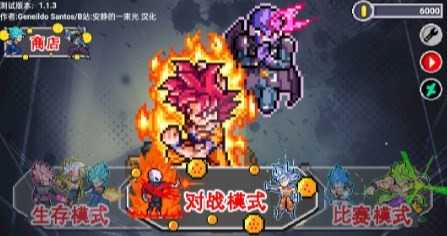 龙珠斗士z无广告版图2