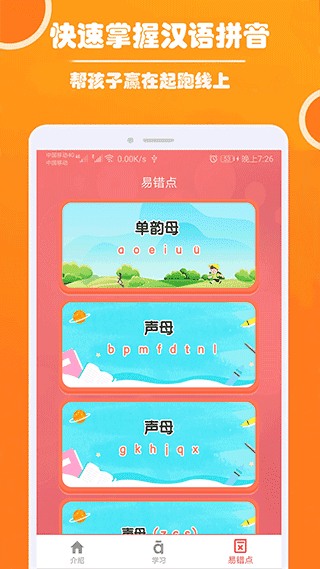 小学生学拼音app(4)
