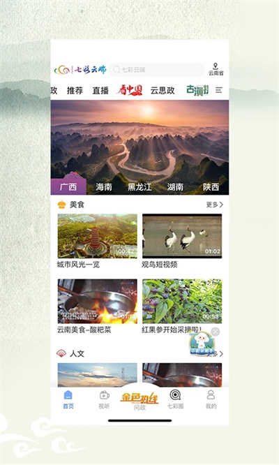 七彩云端app官网版