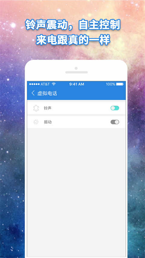 虚拟电话拨号