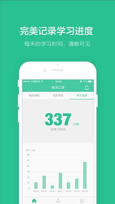 扇贝口语免费原版