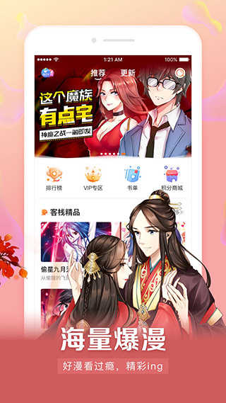 漫客栈最新免费版图5