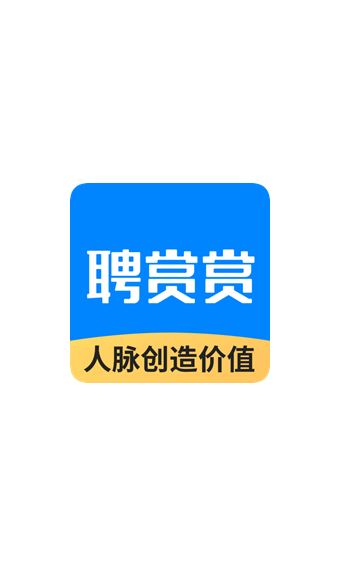 聘赏赏最新版