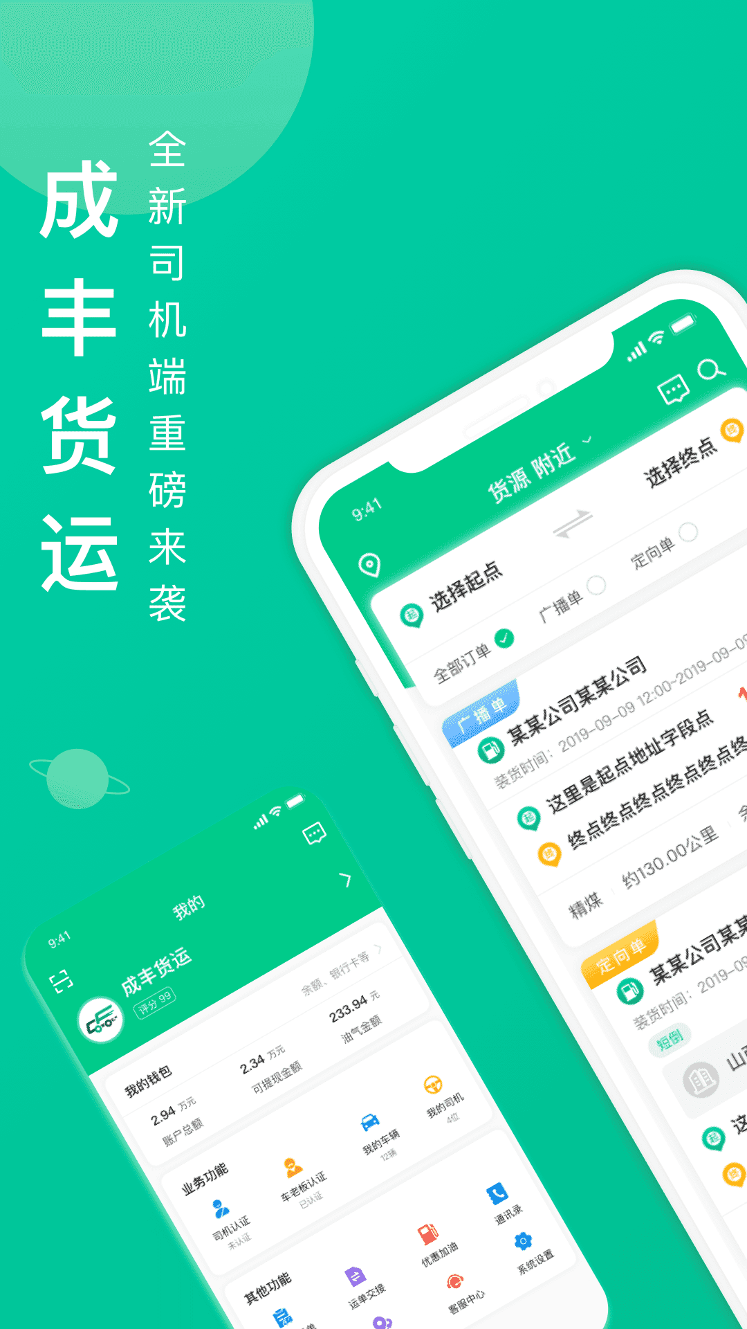 成丰货运司机端最新版(1)