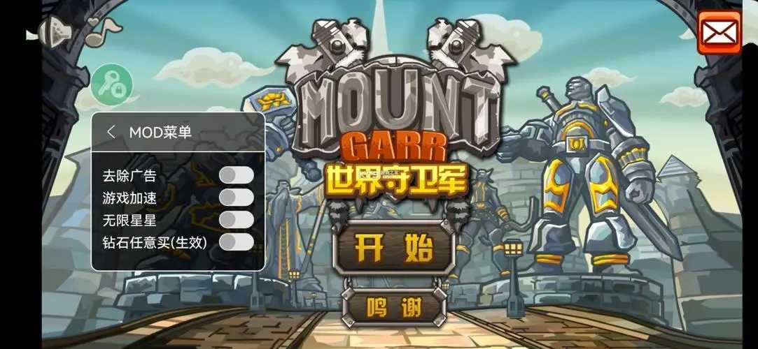 世界守卫军畅玩版