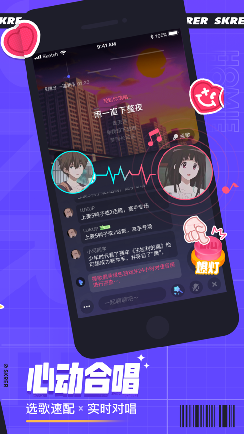 撕歌skr官方版图1