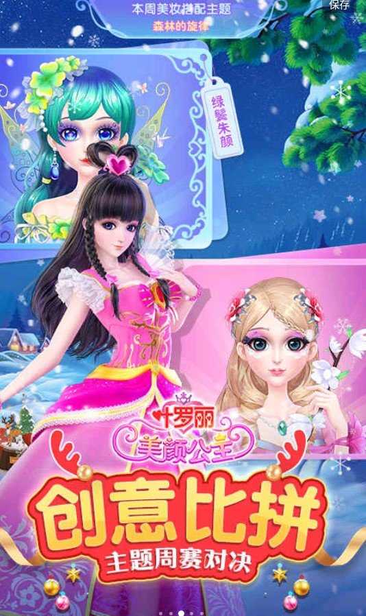 叶罗丽美颜公主手机版