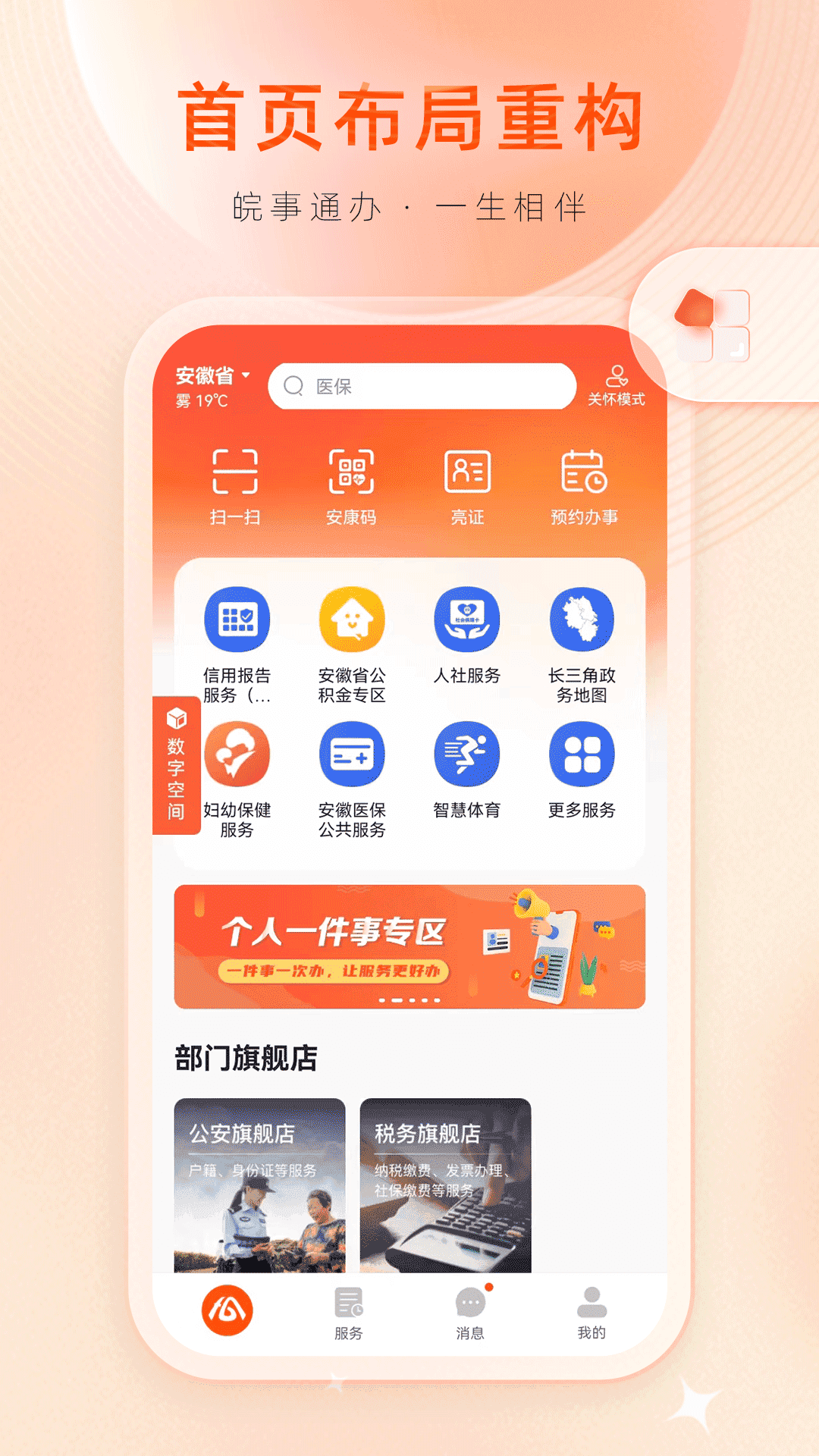 皖事通手机免费版图1